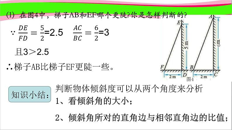 北师版九年级下册第一章 直角三角形的三边关系 1.1.1 锐角三角形函数课件PPT第5页