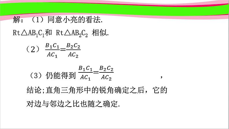 北师版九年级下册第一章 直角三角形的三边关系 1.1.1 锐角三角形函数课件PPT第7页