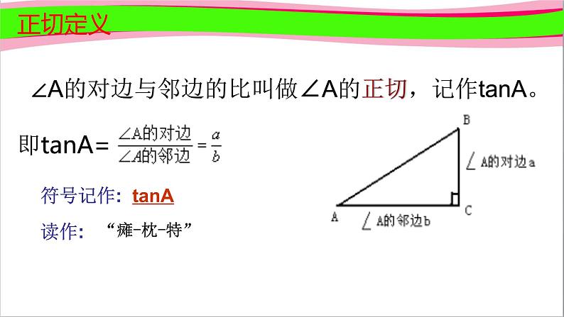 北师版九年级下册第一章 直角三角形的三边关系 1.1.1 锐角三角形函数课件PPT第8页