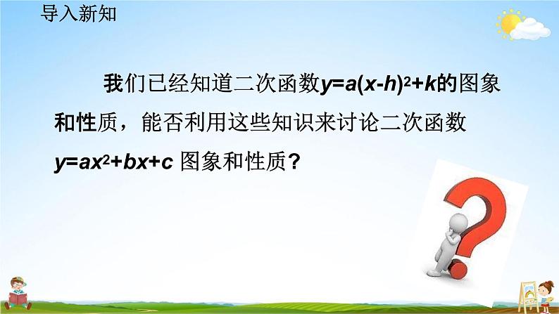 人教版九年级数学上册《22-1-4二次函数y=ax²+bx+c的图象和性质 第1课时》教学课件PPT初三优秀公开课03