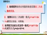 人教版九年级数学上册《22-1-4二次函数y=ax²+bx+c的图象和性质 第1课时》教学课件PPT初三优秀公开课