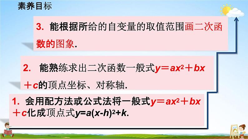 人教版九年级数学上册《22-1-4二次函数y=ax²+bx+c的图象和性质 第1课时》教学课件PPT初三优秀公开课04