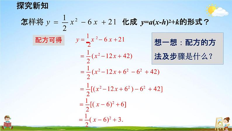 人教版九年级数学上册《22-1-4二次函数y=ax²+bx+c的图象和性质 第1课时》教学课件PPT初三优秀公开课06