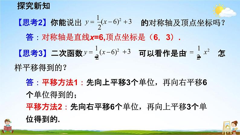 人教版九年级数学上册《22-1-4二次函数y=ax²+bx+c的图象和性质 第1课时》教学课件PPT初三优秀公开课08