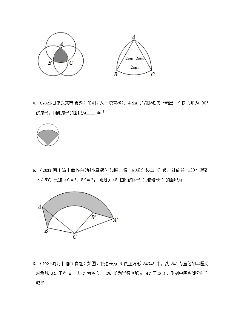 2021-2022学年中考复习专题---圆中阴影面积计算02