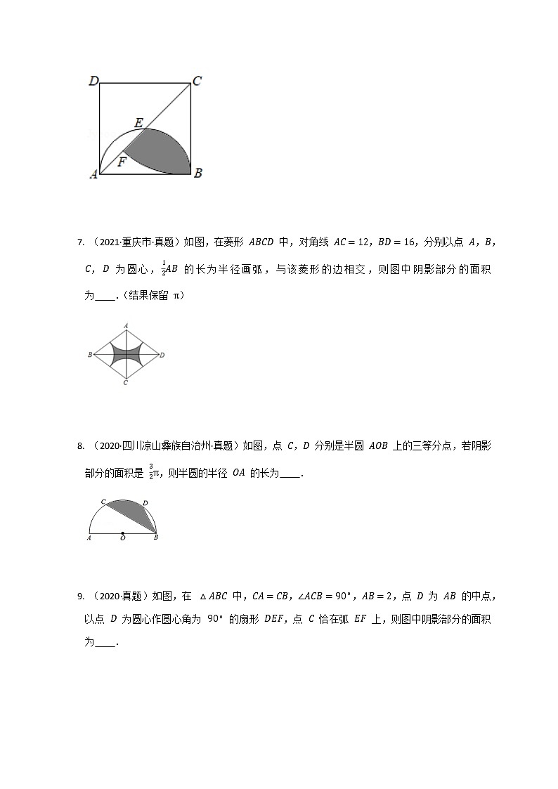 2021-2022学年中考复习专题---圆中阴影面积计算03