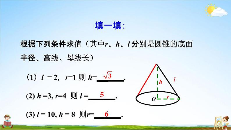 人教版九年级数学上册《24-4 弧长和扇形面积（第2课时）》教学课件PPT初三优秀公开课08