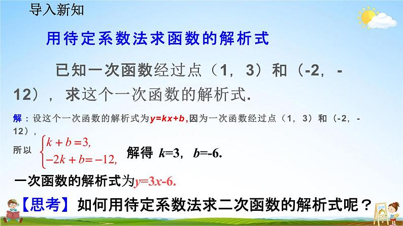 人教版九年级数学上册《22-1-4二次函数y=ax²+bx+c的图象和性质 第2课时》教学课件PPT初三优秀公开课第2页