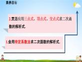 人教版九年级数学上册《22-1-4二次函数y=ax²+bx+c的图象和性质 第2课时》教学课件PPT初三优秀公开课