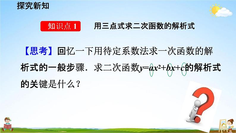 人教版九年级数学上册《22-1-4二次函数y=ax²+bx+c的图象和性质 第2课时》教学课件PPT初三优秀公开课第4页