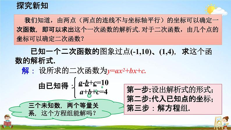 人教版九年级数学上册《22-1-4二次函数y=ax²+bx+c的图象和性质 第2课时》教学课件PPT初三优秀公开课第5页