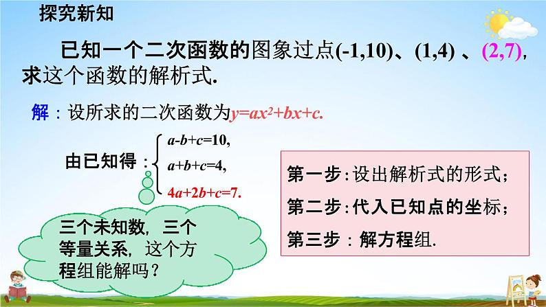 人教版九年级数学上册《22-1-4二次函数y=ax²+bx+c的图象和性质 第2课时》教学课件PPT初三优秀公开课第6页