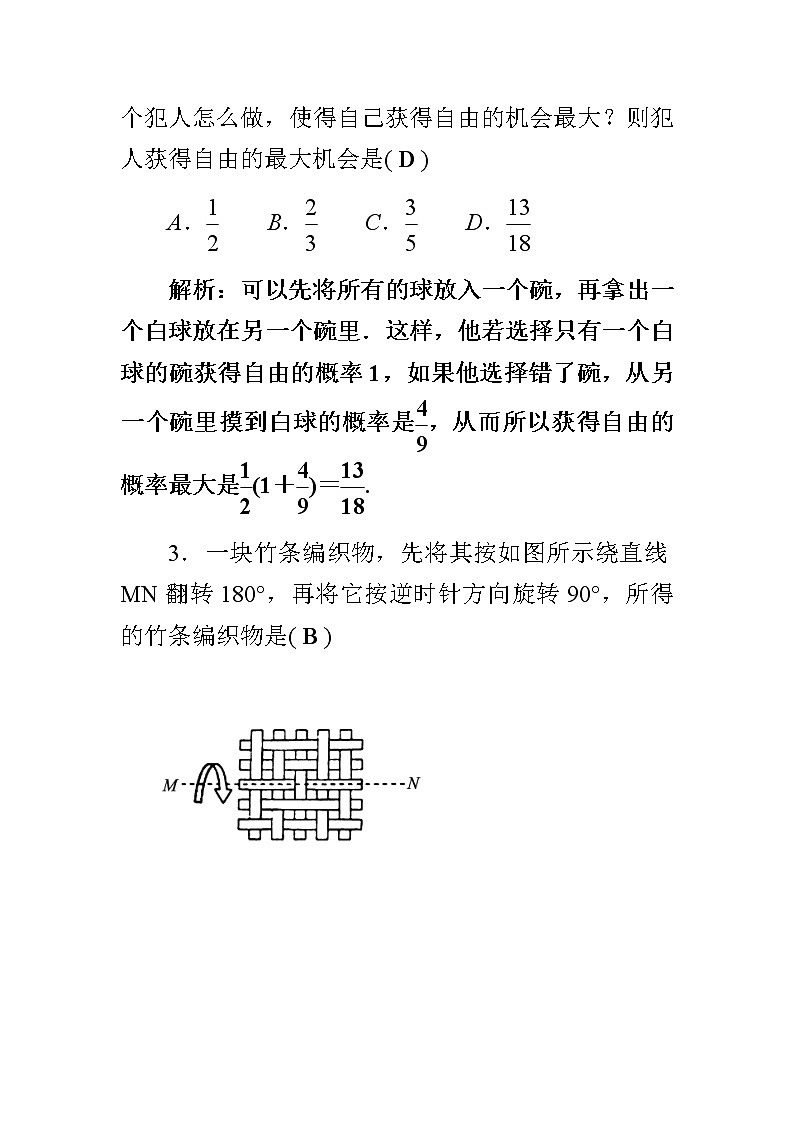 中考数学总复习精炼（含答案）：09基于PISA理念的中考数学题第2页