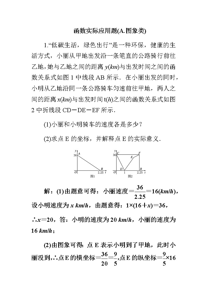 中考数学总复习精炼（含答案）：08函数实际应用题01