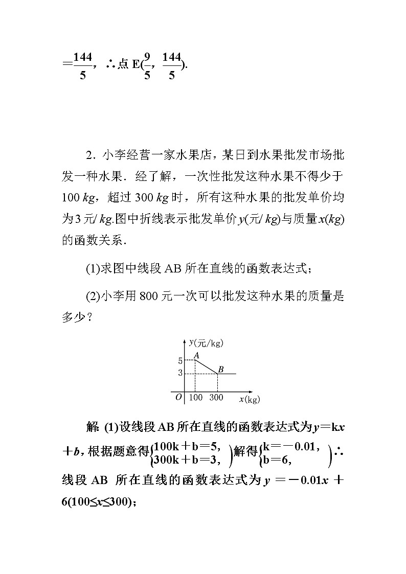 中考数学总复习精炼（含答案）：08函数实际应用题02