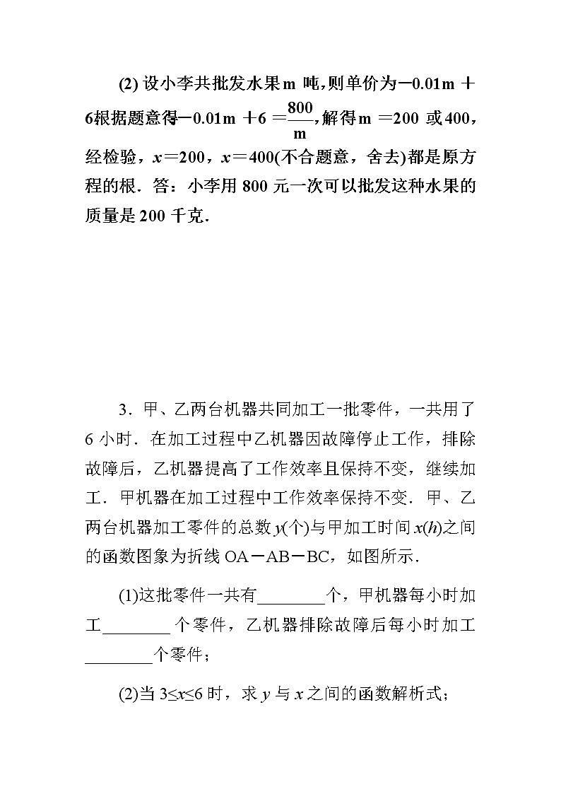 中考数学总复习精炼（含答案）：08函数实际应用题03