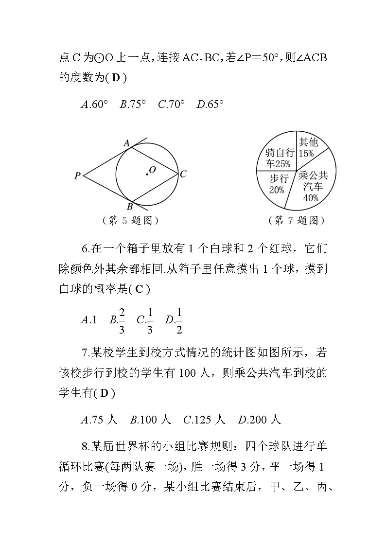 中考数学总复习精炼（含答案）：11选择题、填空题集训第2页