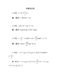 中考数学总复习精炼（含答案）：01实数、整式、分式的运算