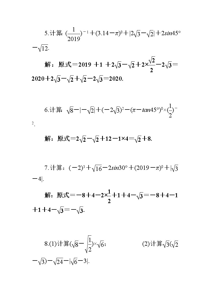 中考数学总复习精炼（含答案）：01实数、整式、分式的运算 试卷02