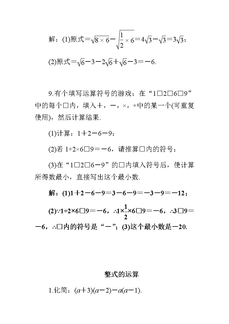 中考数学总复习精炼（含答案）：01实数、整式、分式的运算 试卷03