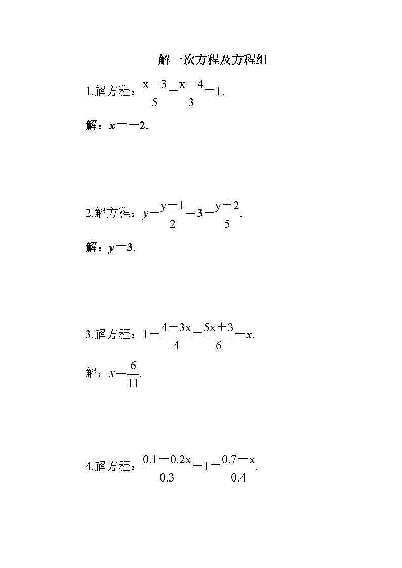 中考数学总复习精炼（含答案）：02解方程及方程组、不等式（组） 试卷01