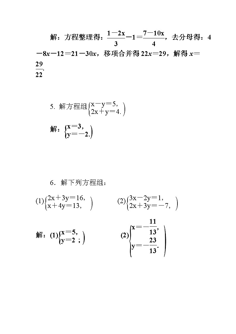 中考数学总复习精炼（含答案）：02解方程及方程组、不等式（组） 试卷02