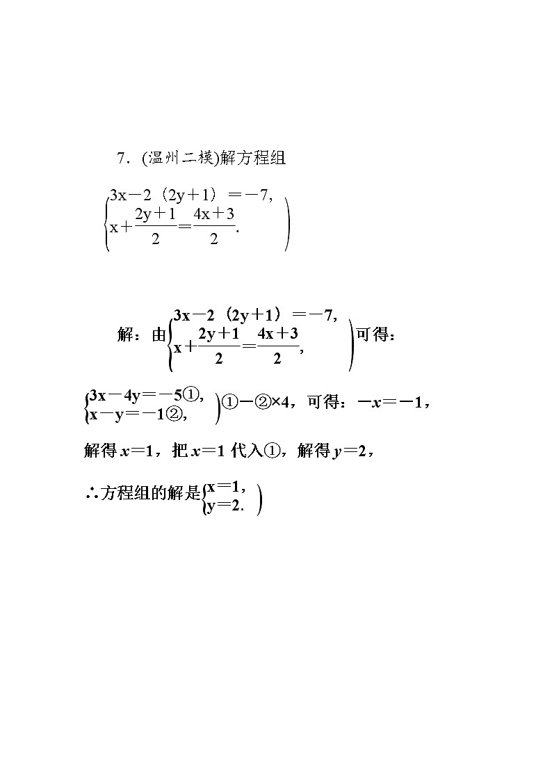 中考数学总复习精炼（含答案）：02解方程及方程组、不等式（组） 试卷03