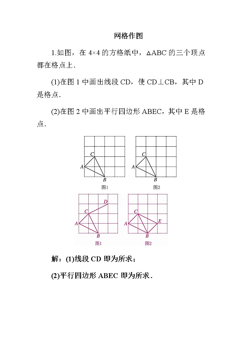 中考数学总复习精炼（含答案）：04网格作图、与方程、不等式有关的应用题第1页