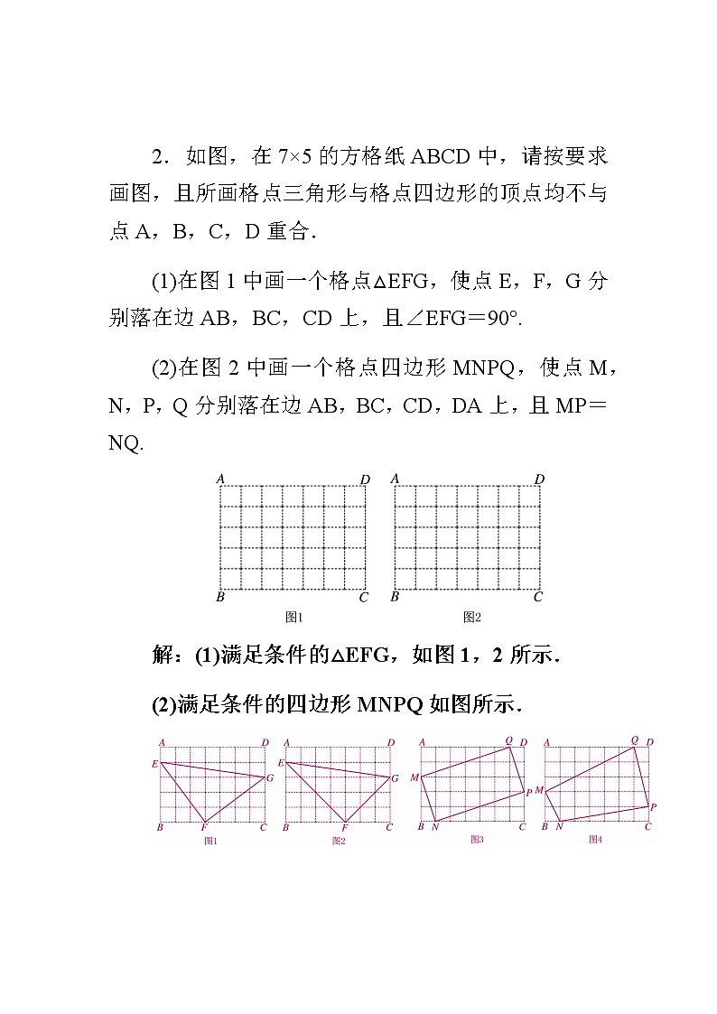 中考数学总复习精炼（含答案）：04网格作图、与方程、不等式有关的应用题第2页