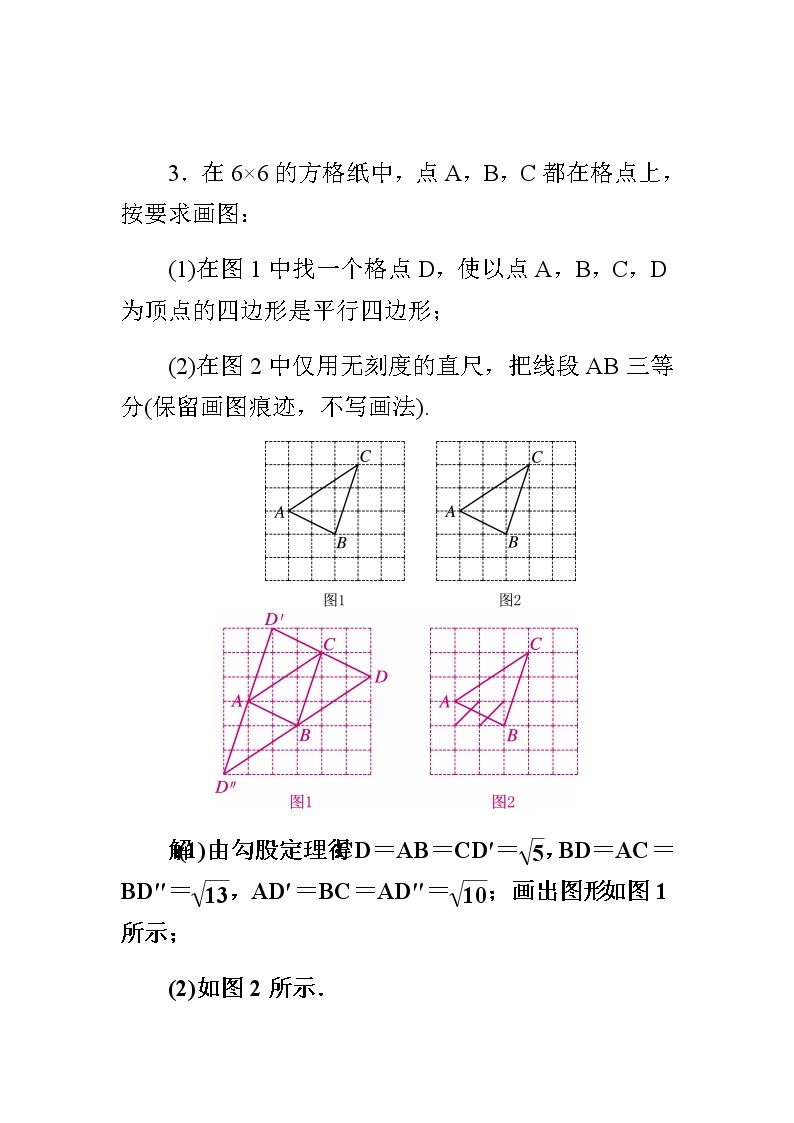 中考数学总复习精炼（含答案）：04网格作图、与方程、不等式有关的应用题03