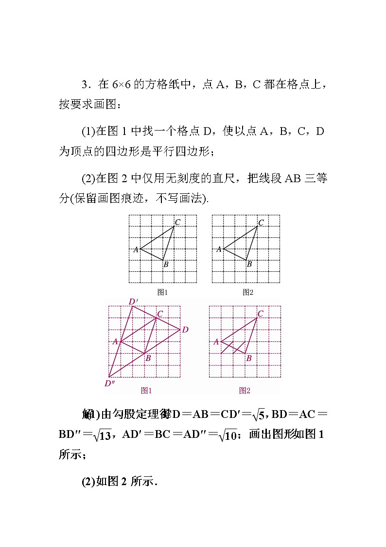 中考数学总复习精炼（含答案）：04网格作图、与方程、不等式有关的应用题第3页