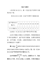 中考数学总复习精炼（含答案）：03统计与概率、与三角形有关的计算和证明