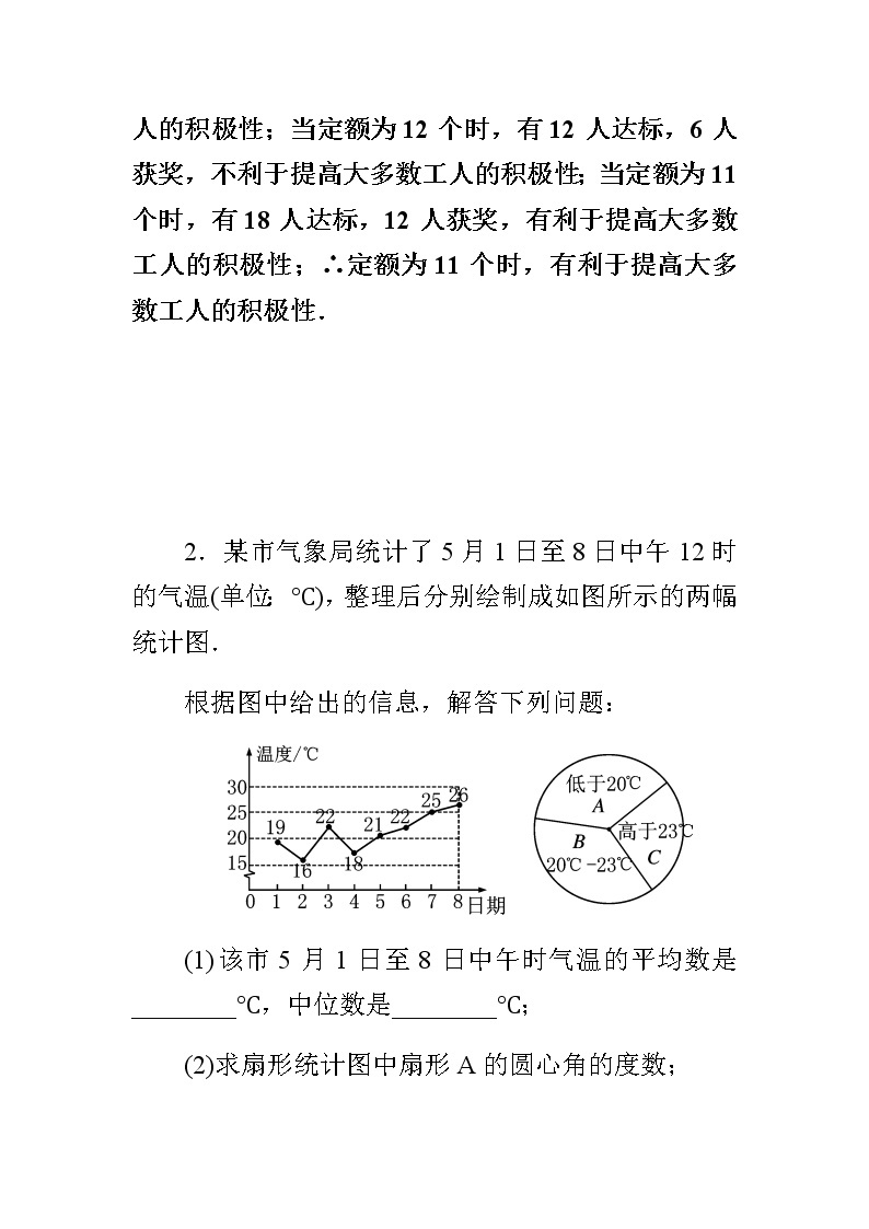 中考数学总复习精炼（含答案）：03统计与概率、与三角形有关的计算和证明 试卷02