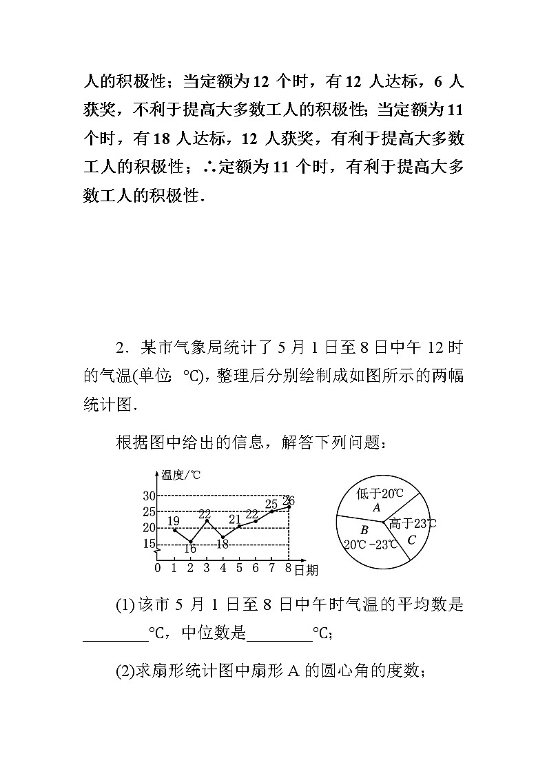 中考数学总复习精炼（含答案）：03统计与概率、与三角形有关的计算和证明第2页