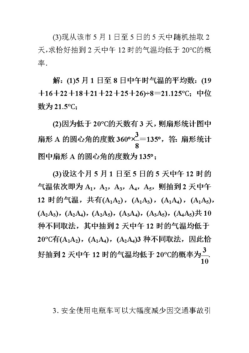 中考数学总复习精炼（含答案）：03统计与概率、与三角形有关的计算和证明第3页