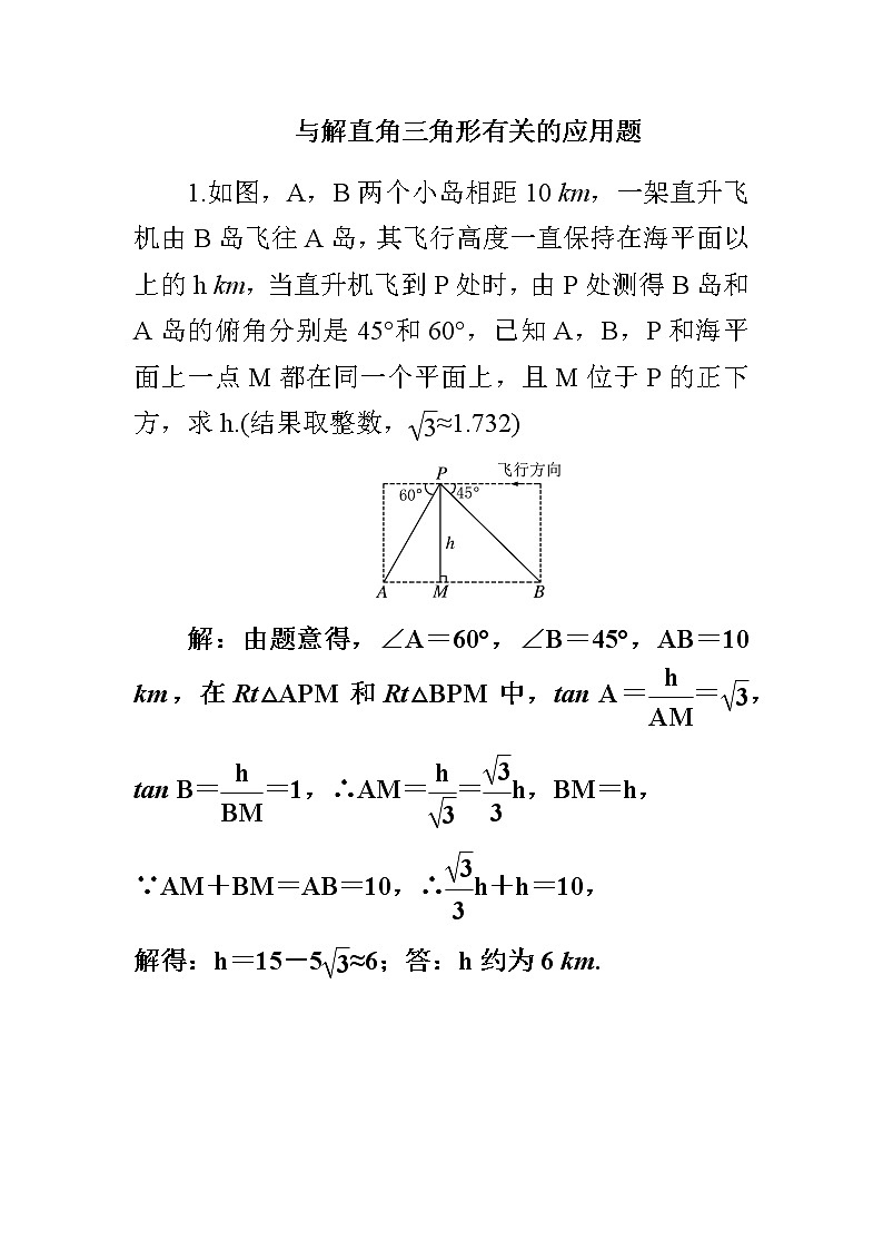 中考数学总复习精炼（含答案）：05与解直角三角形有关的应用题、一次函数图象、性质及应用01