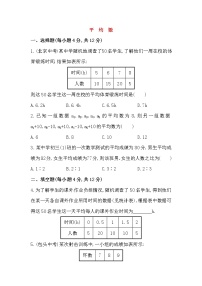 【专项练习】八年级数学下册知识点汇聚测试卷：平均数初级测试（含详解）