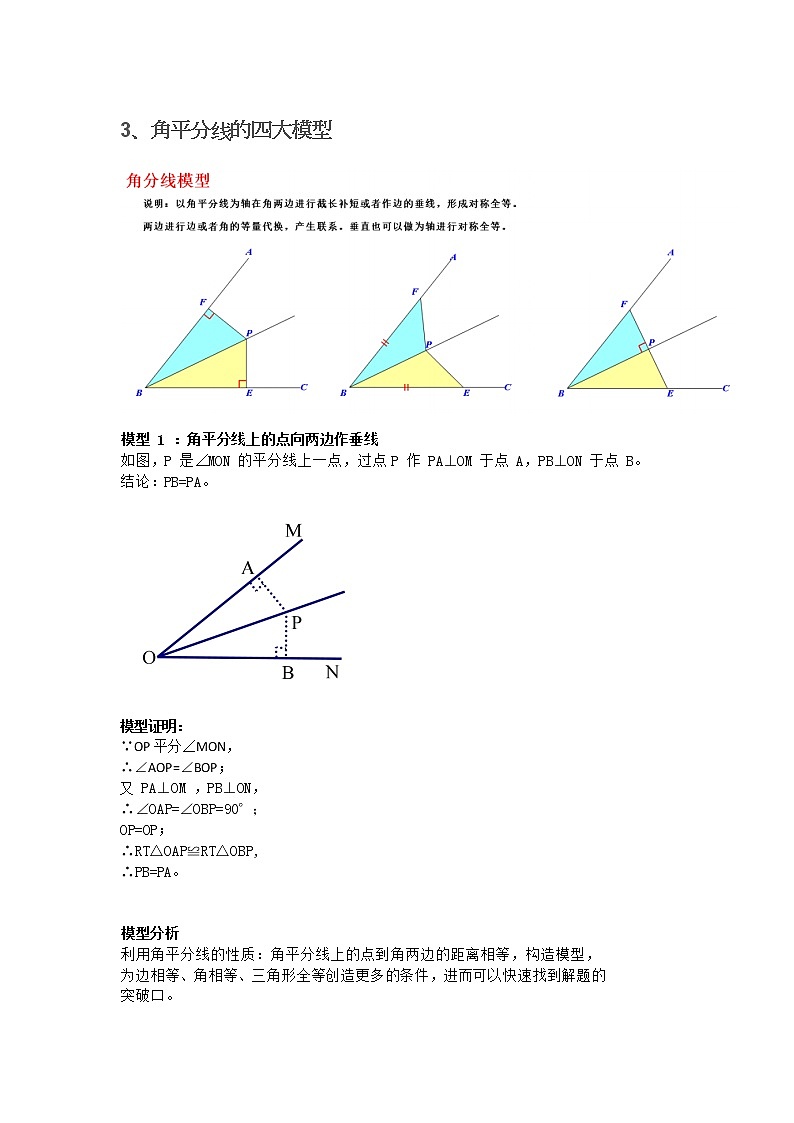 【专项练习】备战中考数学58种模型专练 3.角平分线的四大模型—角平分线上的点向两边作垂线（含答案）第1页