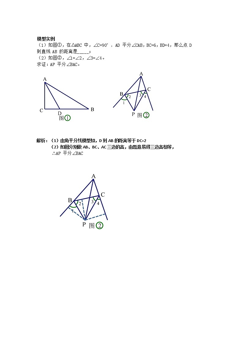 【专项练习】备战中考数学58种模型专练 3.角平分线的四大模型—角平分线上的点向两边作垂线（含答案）第2页