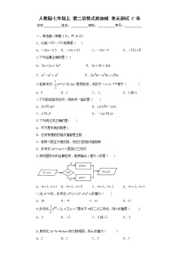 初中数学人教版七年级上册2.2 整式的加减习题