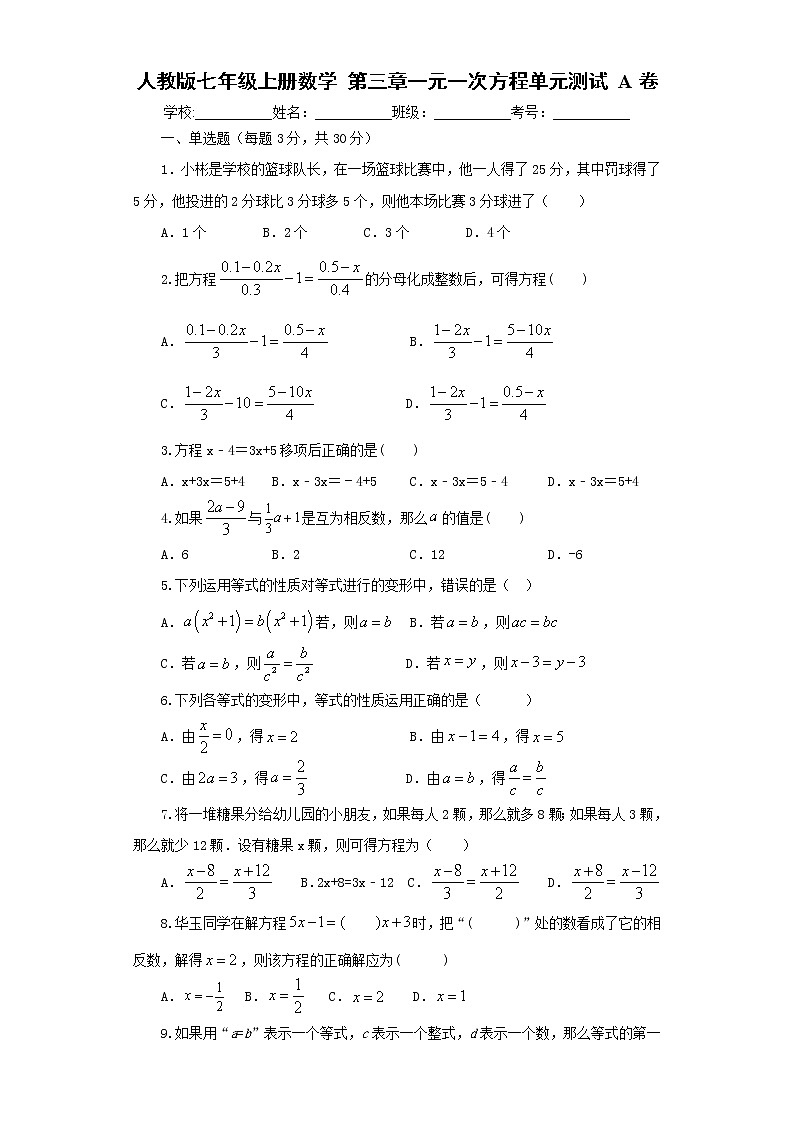 人教版七年级数学上册--第三章一元一次方程 单元测检测A卷（含答案）01