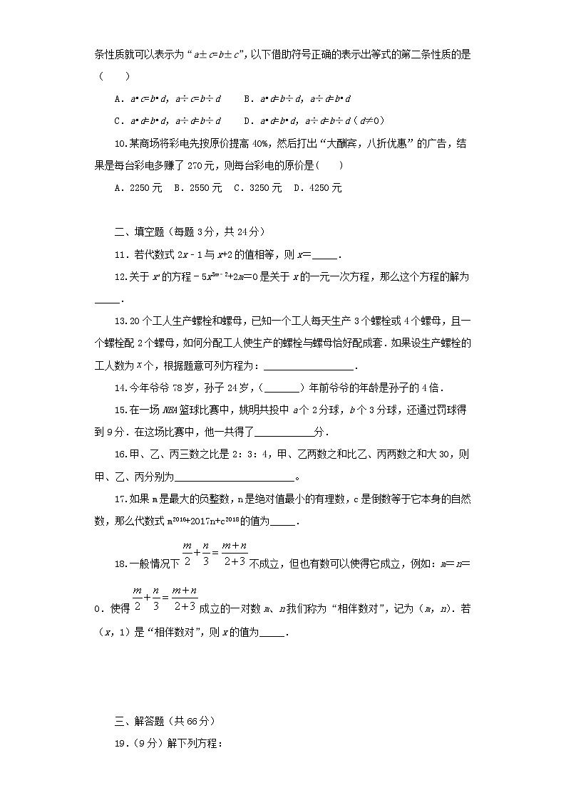 人教版七年级数学上册--第三章一元一次方程 单元测检测A卷（含答案）02