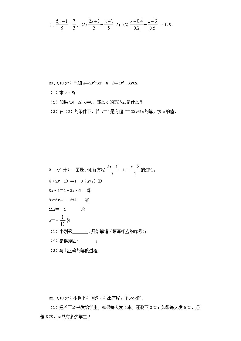 人教版七年级数学上册--第三章一元一次方程 单元测检测A卷（含答案）03