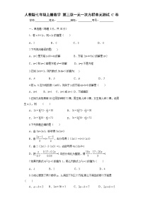 数学人教版第三章 一元一次方程3.1 从算式到方程3.1.1 一元一次方程课时练习