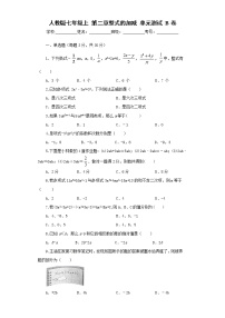 初中数学2.2 整式的加减课时训练