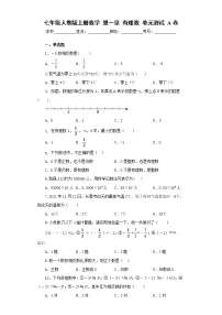 初中数学人教版七年级上册1.2.1 有理数一课一练