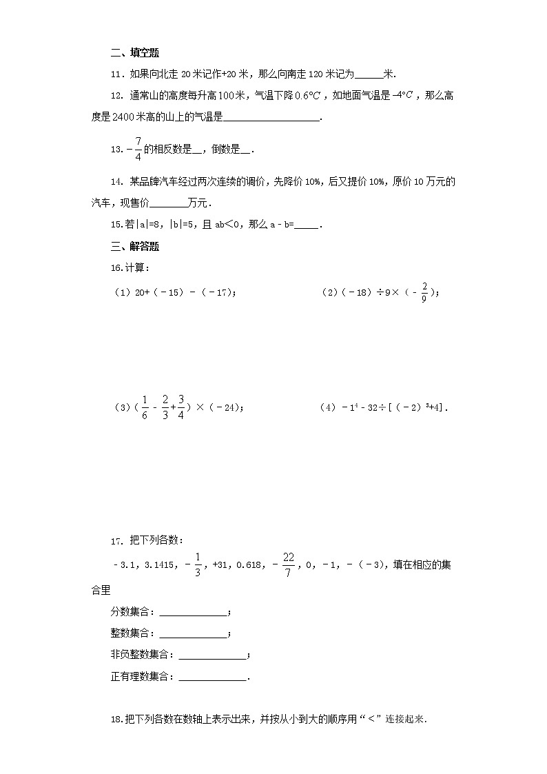人教版七年级数学上册--第一章 有理数 单元检测A卷（含答案）第2页