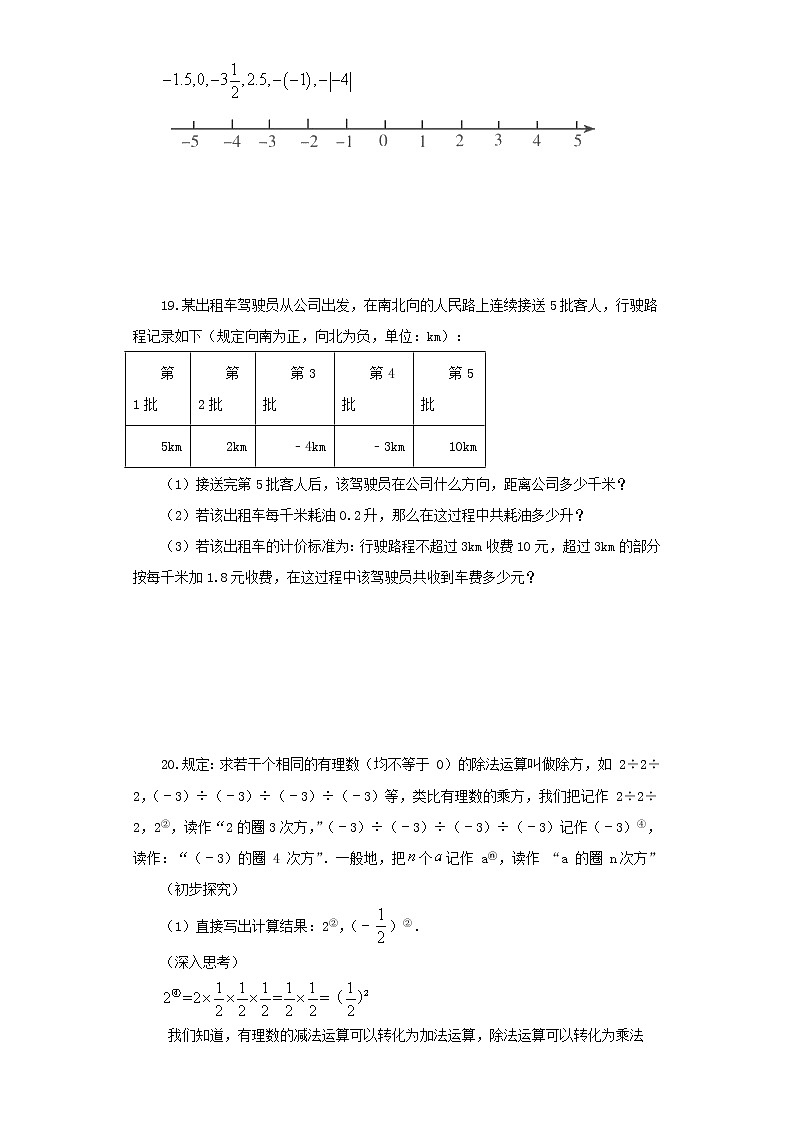 人教版七年级数学上册--第一章 有理数 单元检测A卷（含答案）第3页