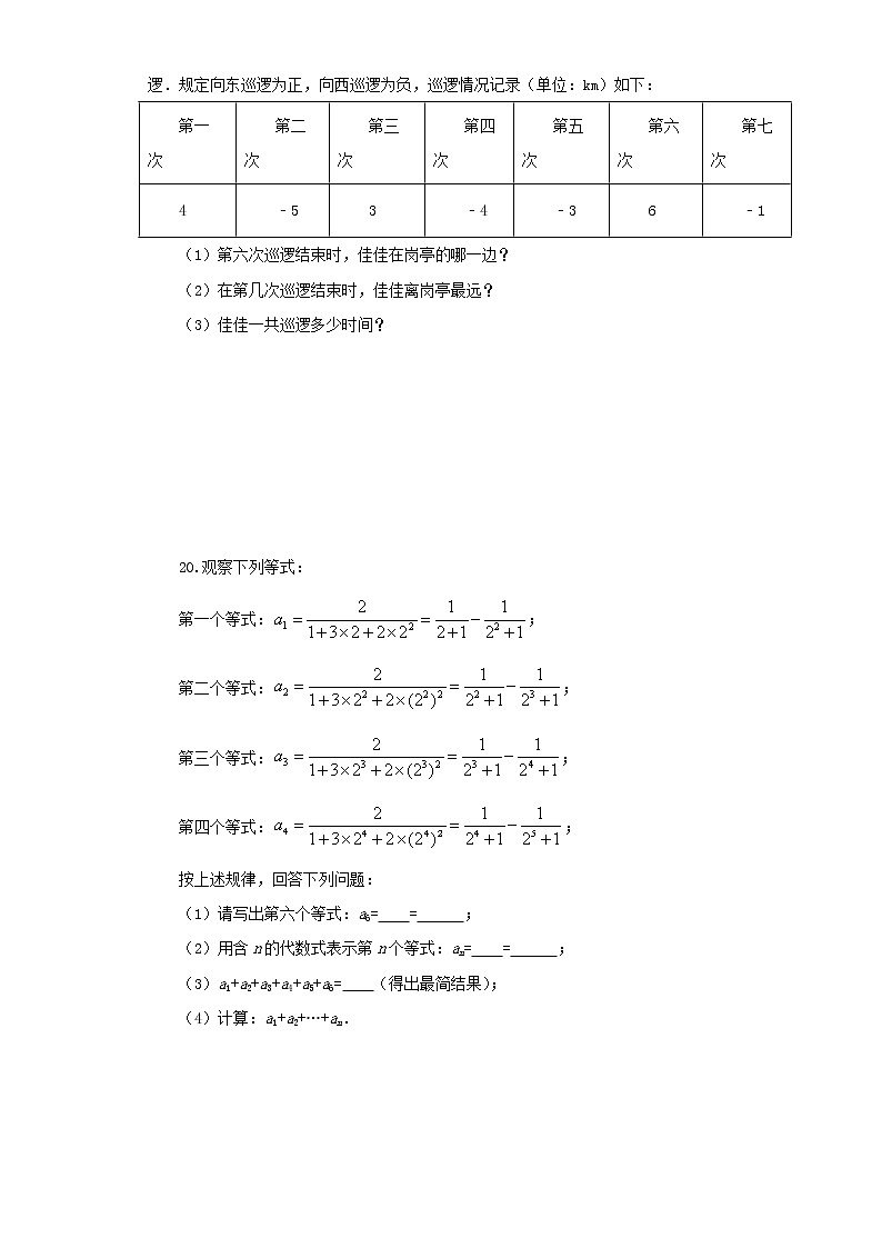 人教版七年级数学上册--第一章 有理数 单元检测 C卷（含答案）第3页