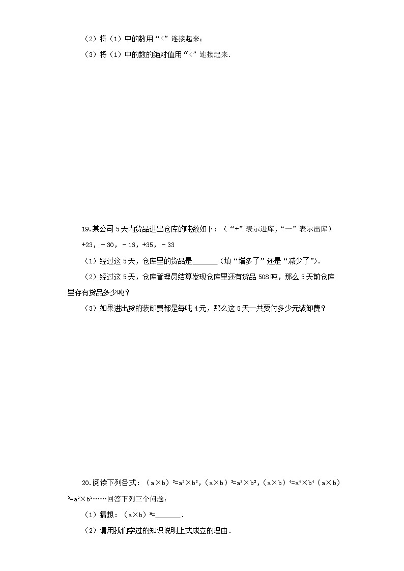 人教版七年级数学上册--第一章 有理数 单元检测 B卷（含答案）第3页